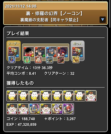 シーウルフパーティ-裏魔廊の支配者