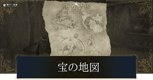 宝の地図クエスト