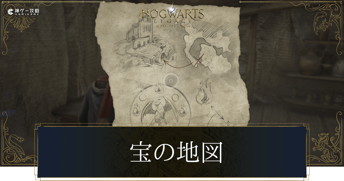 宝の地図クエスト