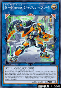 SForceジャスティファイ