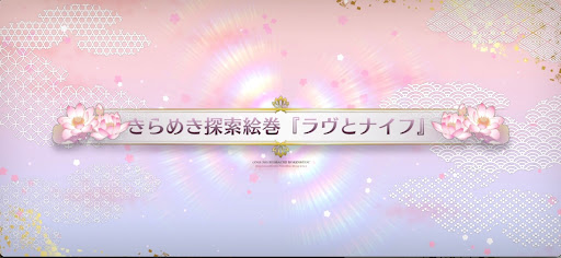 fgo-バレンタイン2025_『ラヴとナイフ』