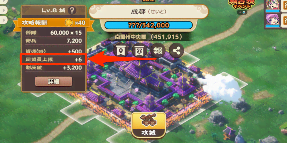 ブラウザ三国志天_同盟員の上限が増加する