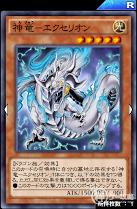 神竜−エクセリオン