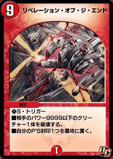 デュエプレ＿リベレーション・オブ・ジ・エンド