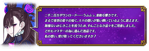 fgo-2200万DL記念_1