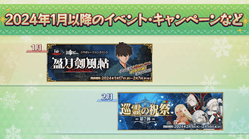 fgo-イベント