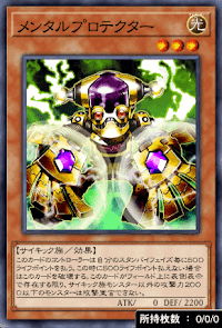 メンタルプロテクター