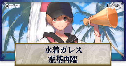 fgo-ガレス（水着）