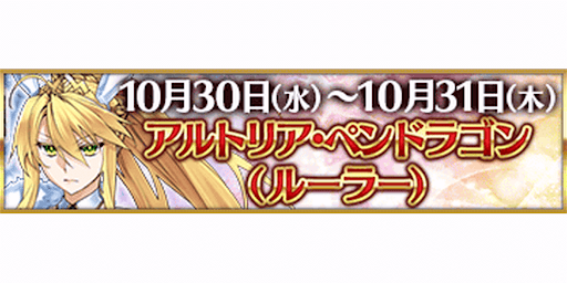 fgo-3000万DL記念裁アルトリア