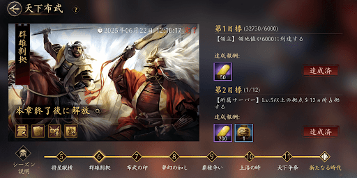 ガチャは天下布武6章終了で出現