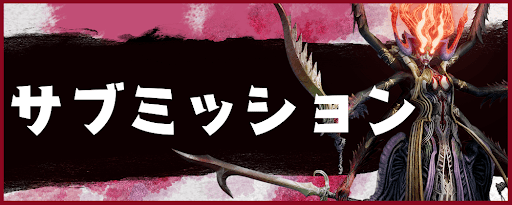 FFオリジン_サブミッション_バナー