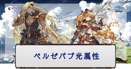 ベルゼバブHL光