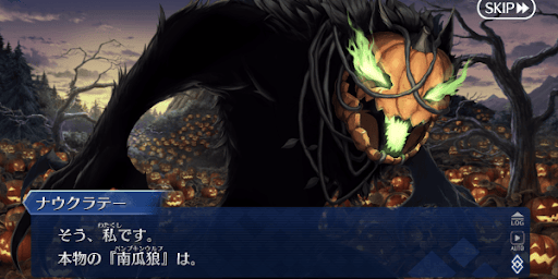 南瓜狼はナウクラテー