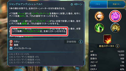 ベールバフを使って被ダメージを抑える