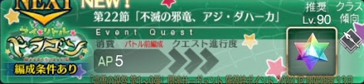 fgo-バナー不滅の邪竜、アジ・ダハーカ
