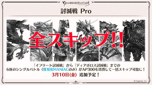 討滅戦PRO
