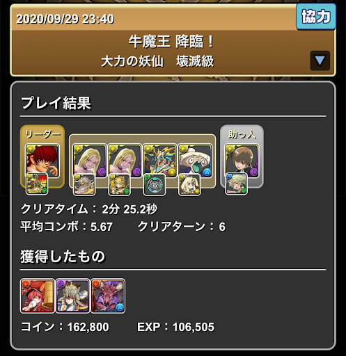 牛魔王降臨-周回パーティ