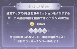 ステラの星座占い