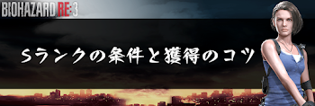 Sランクの条件と獲得のコツ