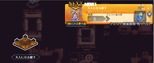 fgo-徳川廻天迷宮大奥_大人になる廊下