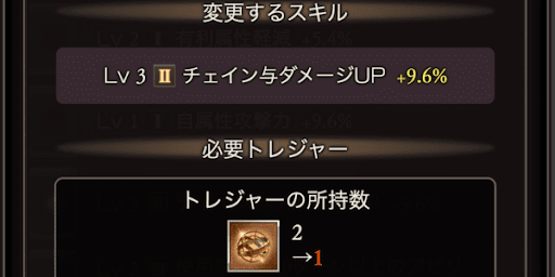 スキル変更に刻の流砂を使う