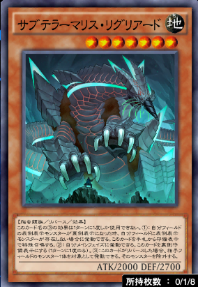 サブテラーマリス・リグリアード