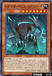 サブテラーマリス・リグリアード