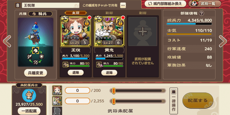 ブラウザ三国志天_2名に集中