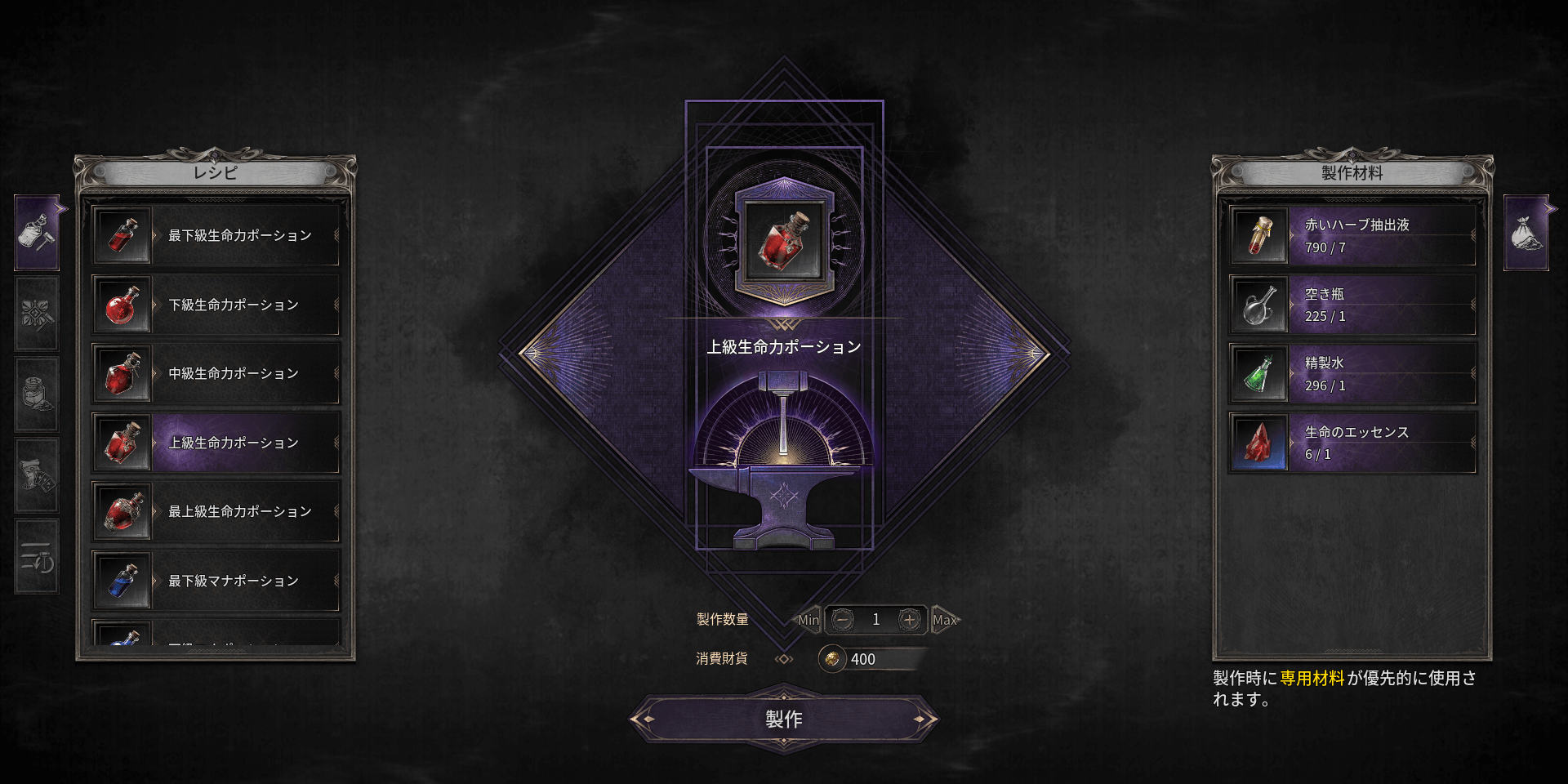 ダークディセンバー_アイテムの製作