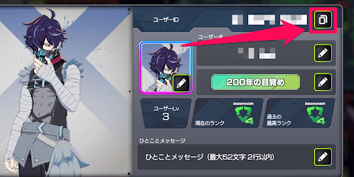 ユーザーIDの確認とコピー