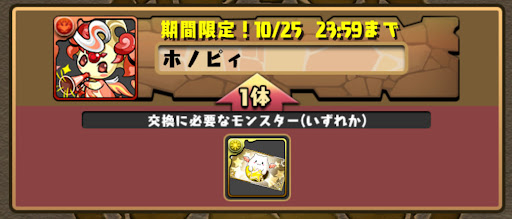 ガンホー交換おすすめ-育成素材