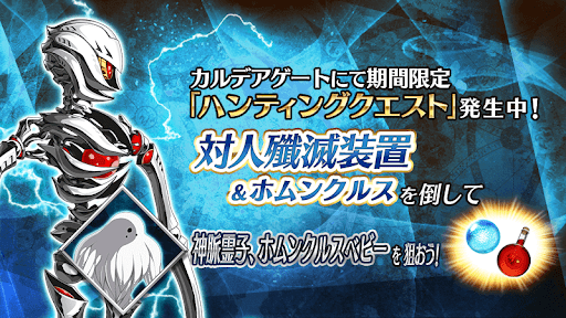 fgo-対人殲滅装置ハント