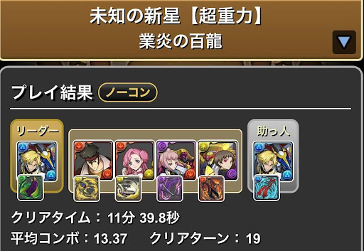 未知の新星-豪炎の百龍