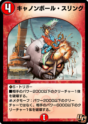 デュエプレ＿キャノンボール・スリング