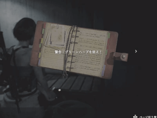 バイオRE3_警告：グリーンハーブを使え！