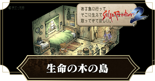 生命の木の島