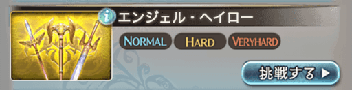 エンジェルヘイロー