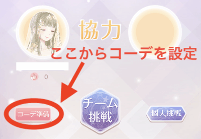 ギルド戦_コーデ設定