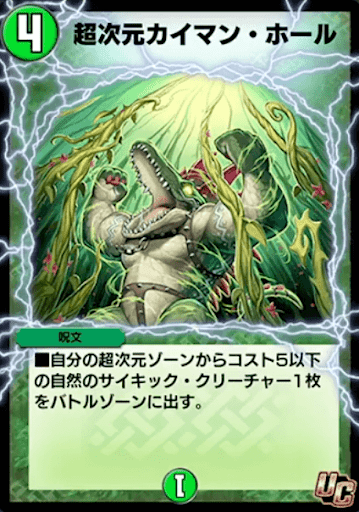 デュエプレ＿超次元カイマン・ホール