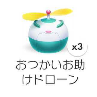 おつかいお助けドローン