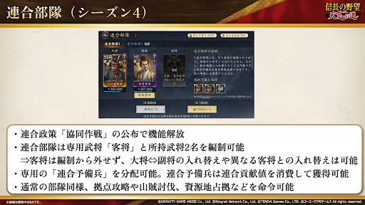 政策により連合部隊を利用できる