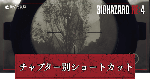 ショートカット一覧