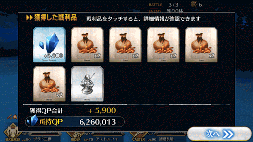 fgo-チャレクエドロップ