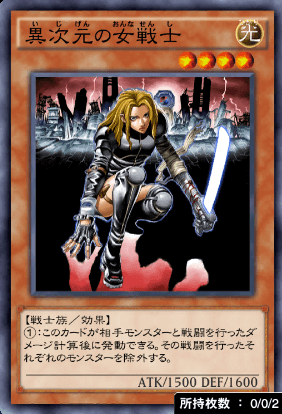 異次元の女戦士