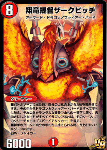 翔竜提督ザークピッチ