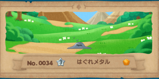 使い道_ドラ消し入手に使う