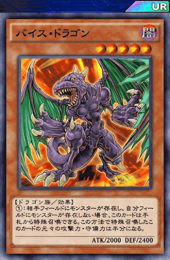 バイス・ドラゴン