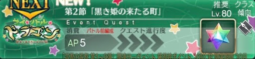fgo-バナー黒き姫の来たる町