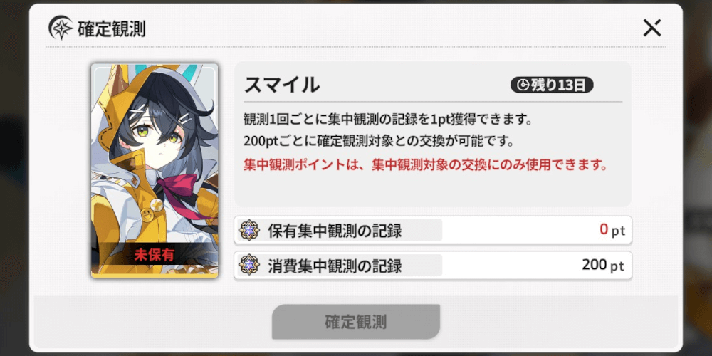 スターセイヴァー_集中観測・救援者には天井がある