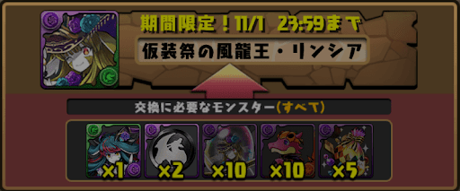 交換所-ハロウィンリンシア